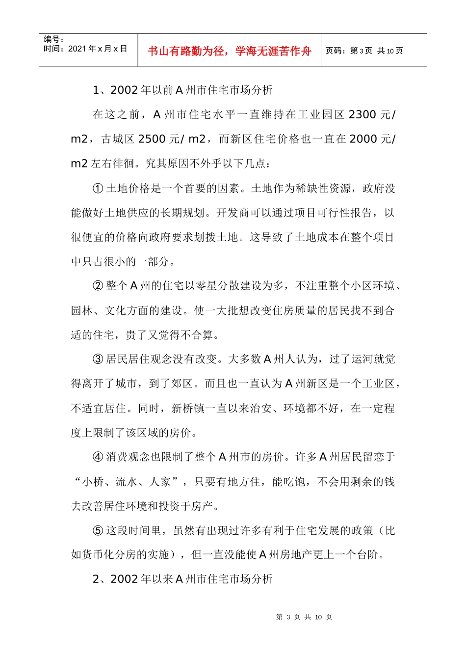 第一章案例房地产项目可行性研究_第3页