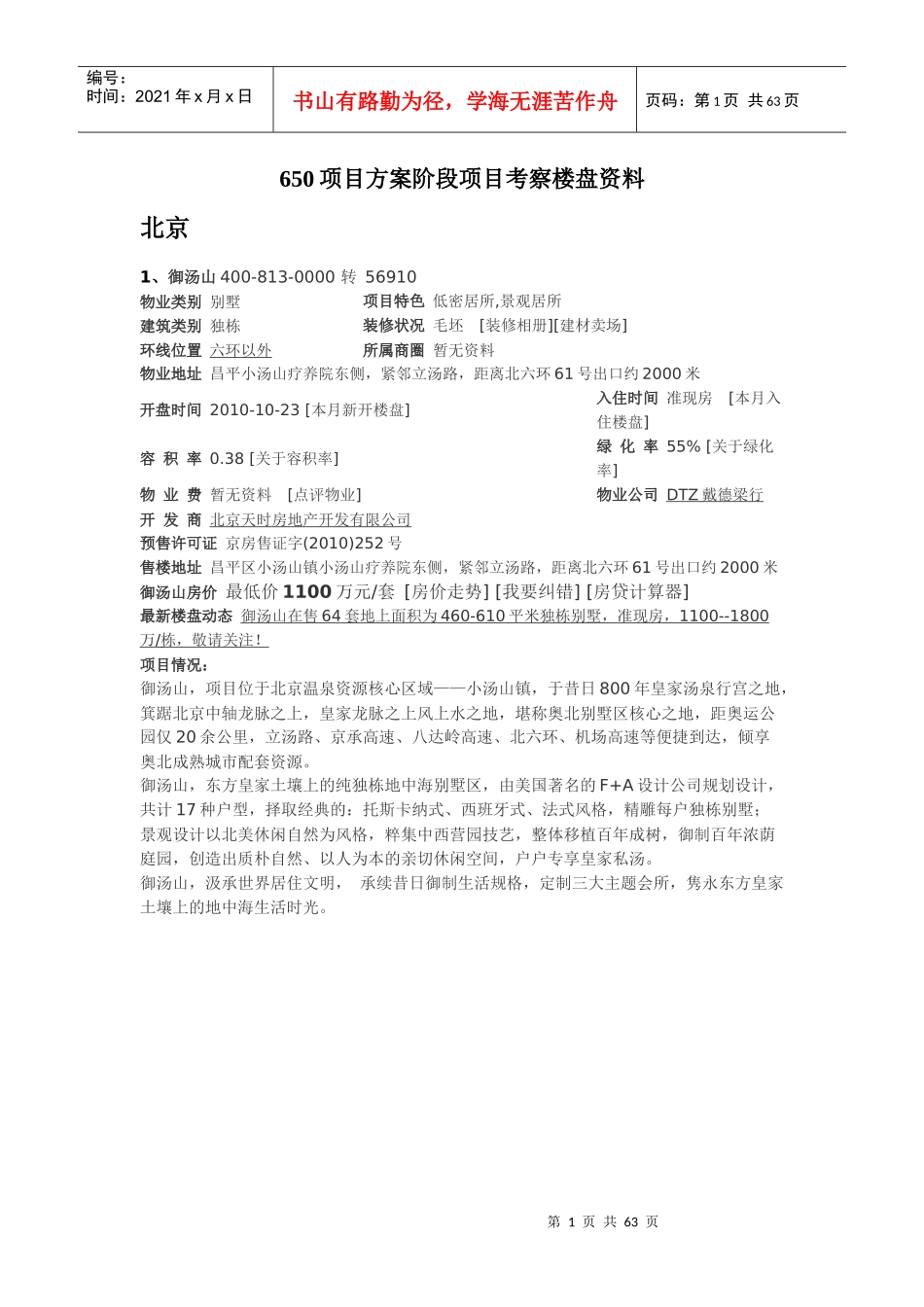 考察楼盘资料_第1页
