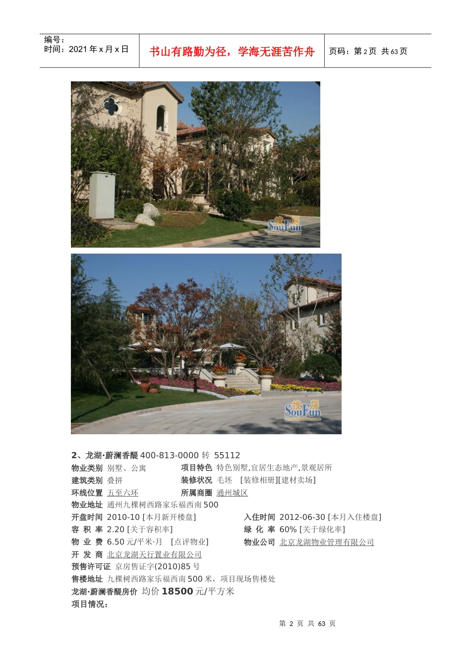 考察楼盘资料_第2页