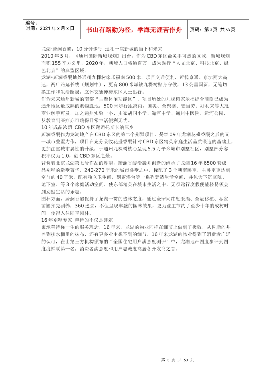 考察楼盘资料_第3页