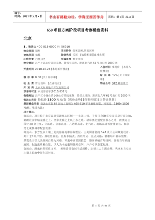 考察楼盘资料