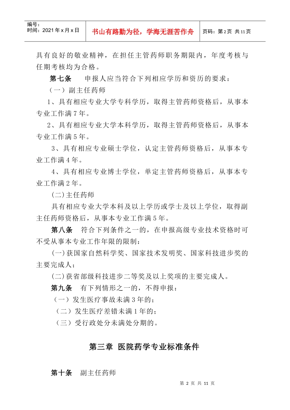 药学专业高级专业技术资格_第2页
