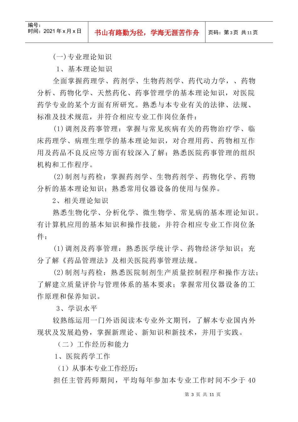 药学专业高级专业技术资格_第3页