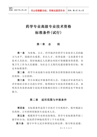 药学专业高级专业技术资格