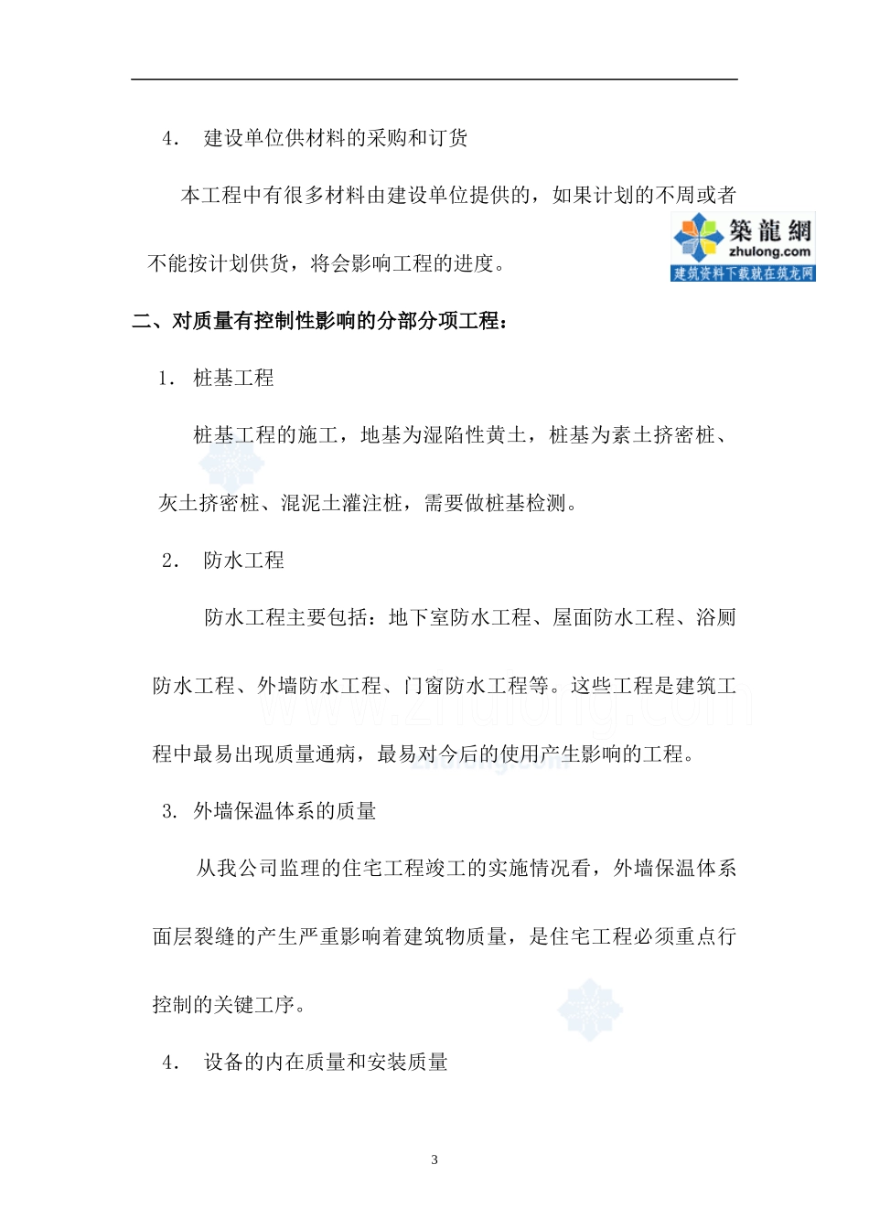 范本工程监理大纲02(175)_第3页