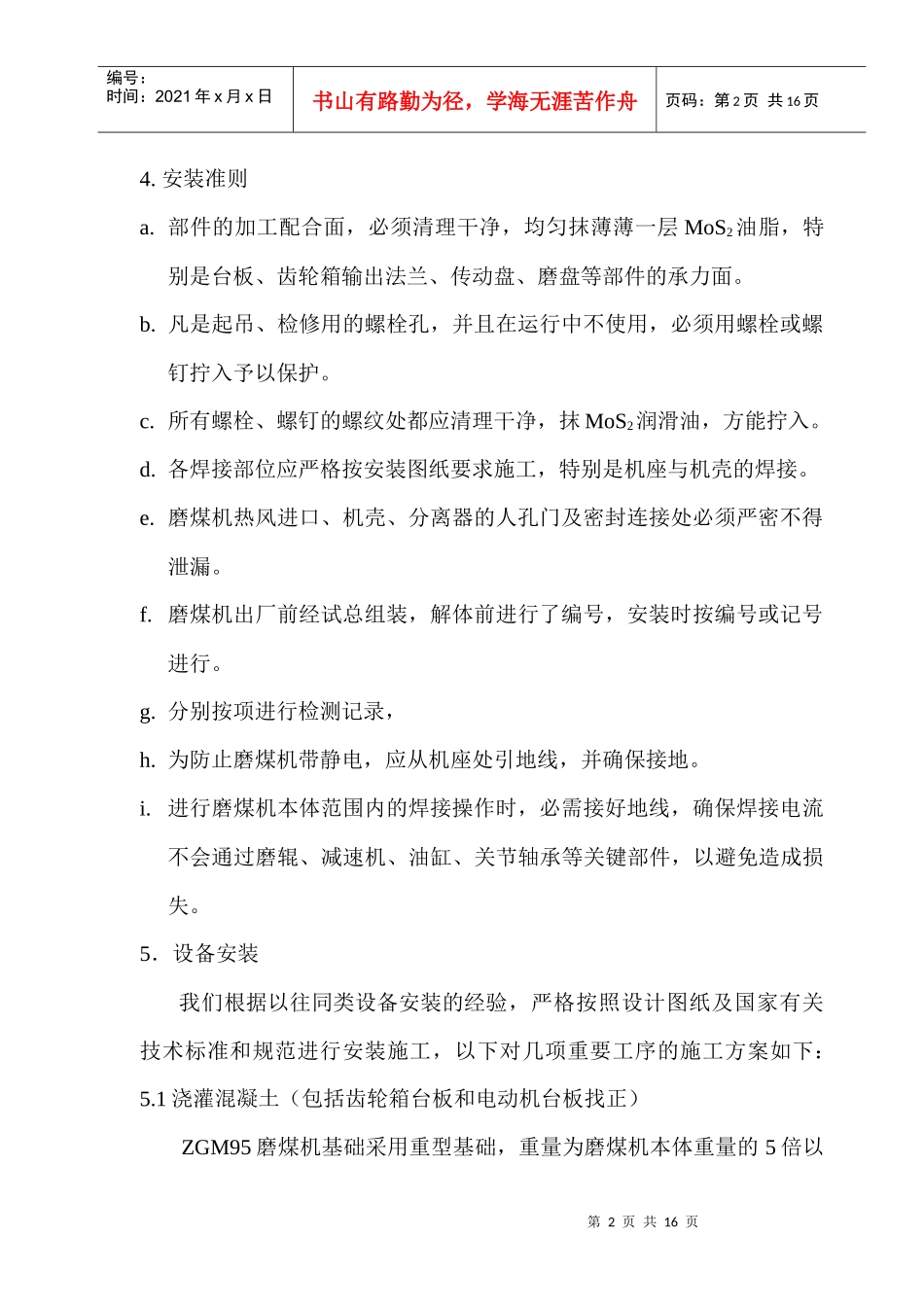 磨煤机施工方案_第2页