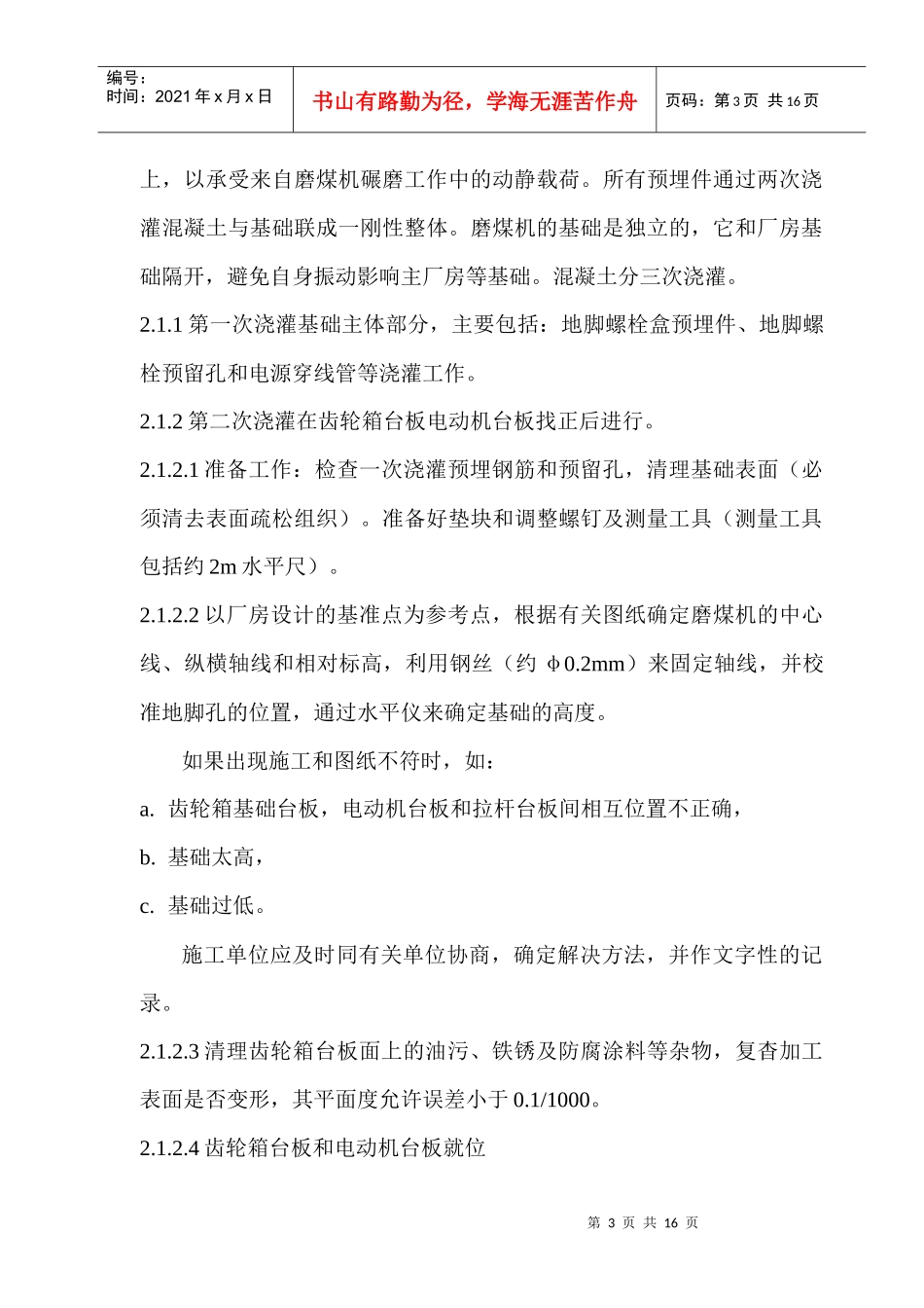 磨煤机施工方案_第3页