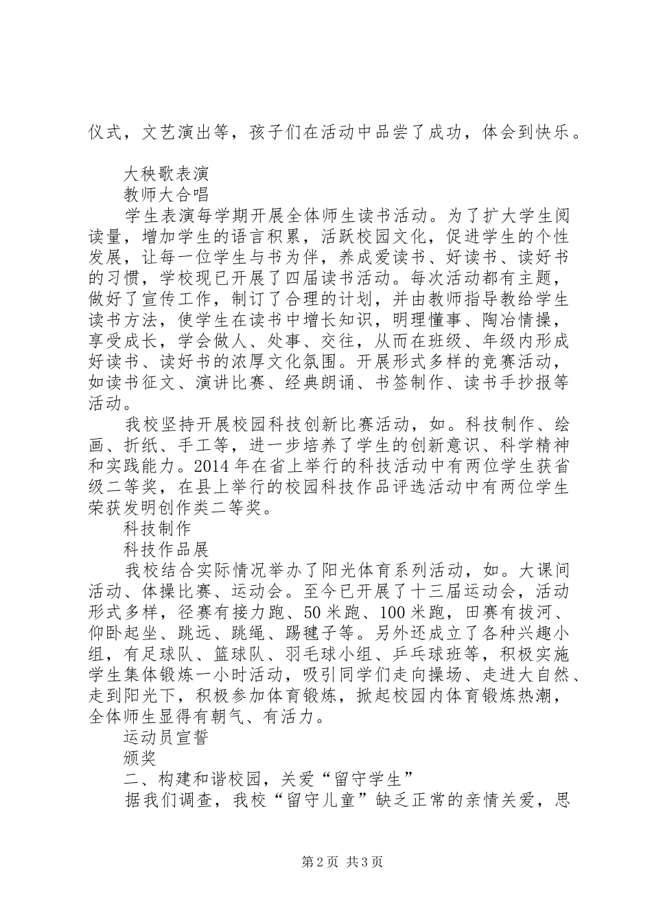 白家硷素质教育“三个一”工程优秀成果汇报材料_第2页
