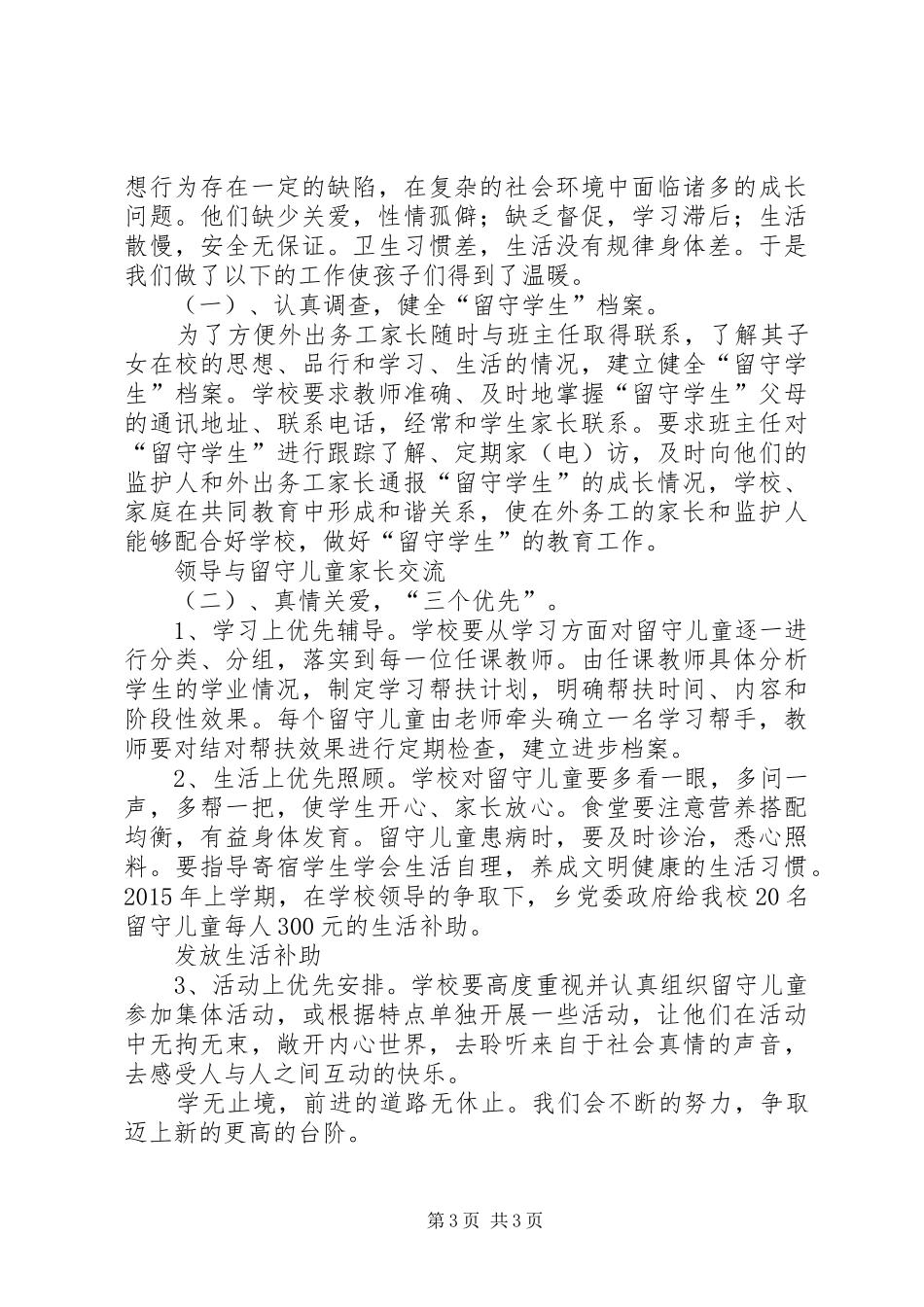 白家硷素质教育“三个一”工程优秀成果汇报材料_第3页