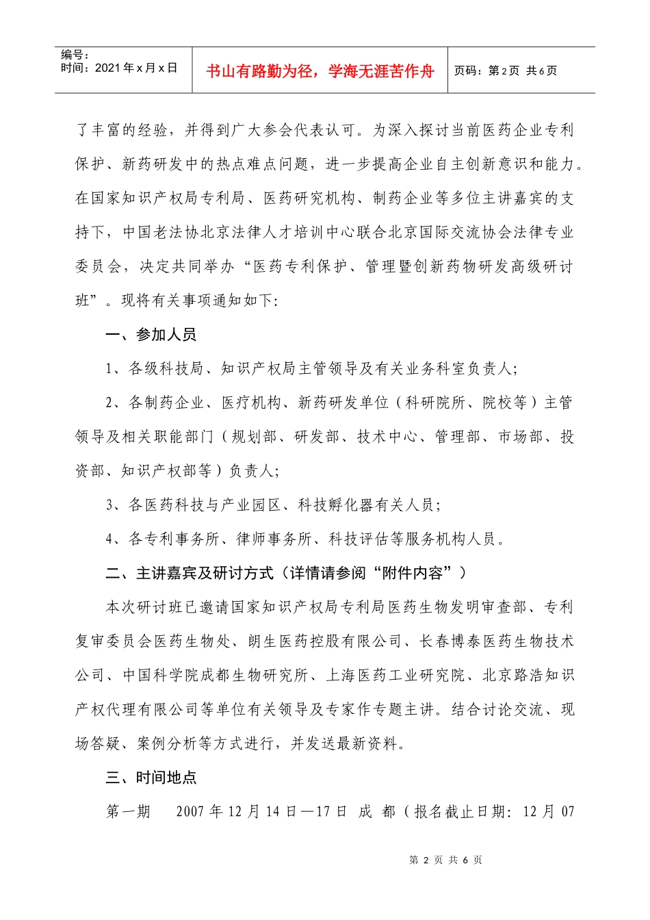 药品专利与知识产权保护_第2页