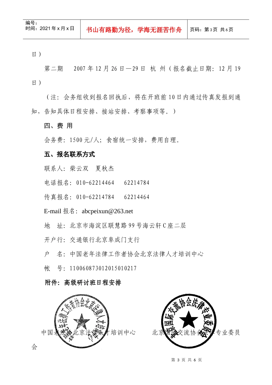 药品专利与知识产权保护_第3页