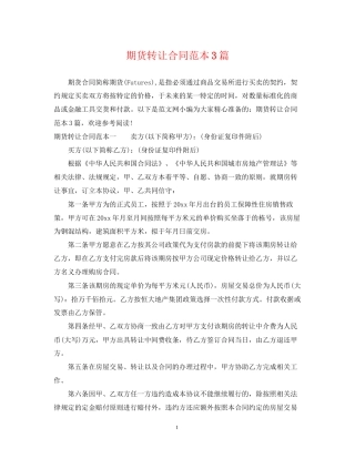 期货转让合同范本3篇
