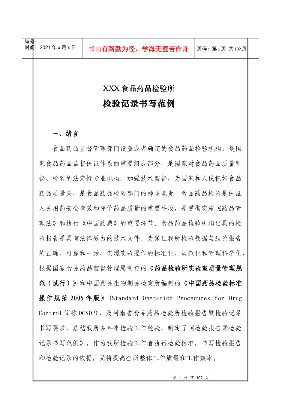 药品检验原始记录书写范例_第1页