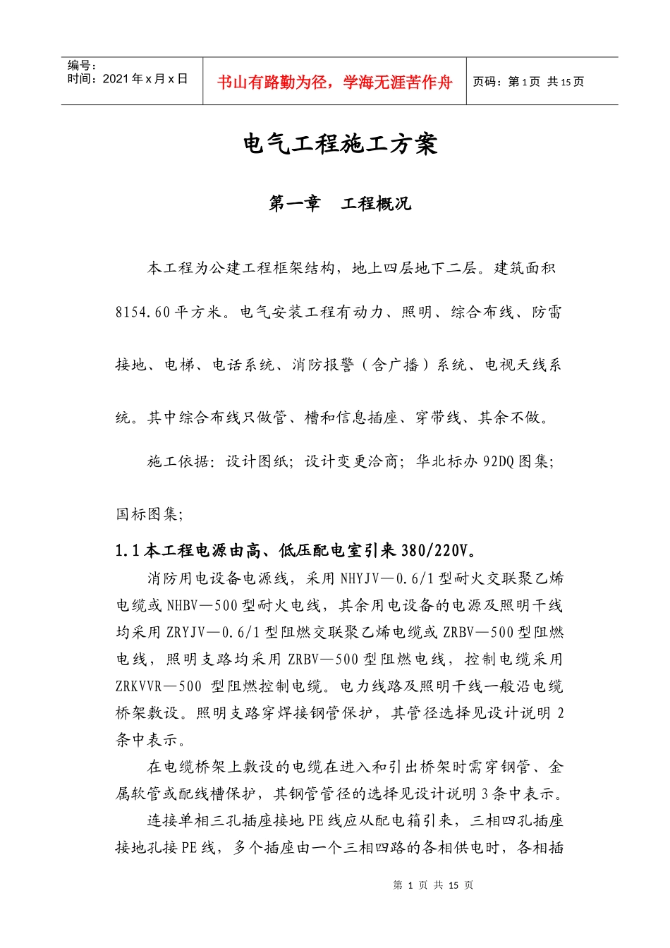 电气工程施工方案探析_第3页