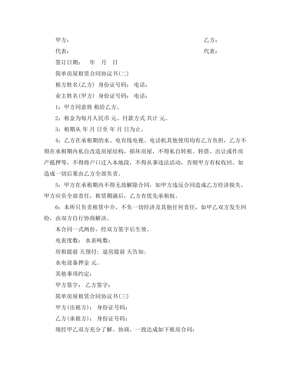 关于简单房屋租赁合同协议书_第3页