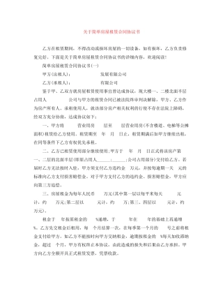 关于简单房屋租赁合同协议书