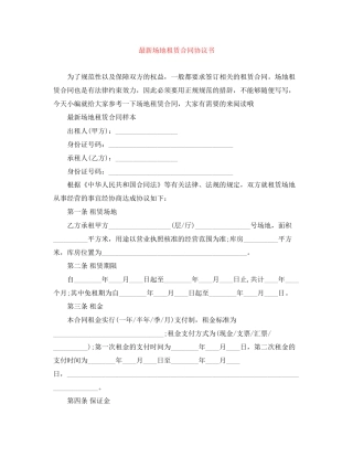 场地租赁合同协议书