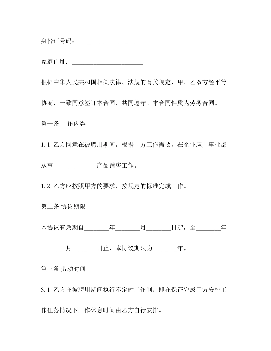 试用期劳动合同范本2)2_第2页