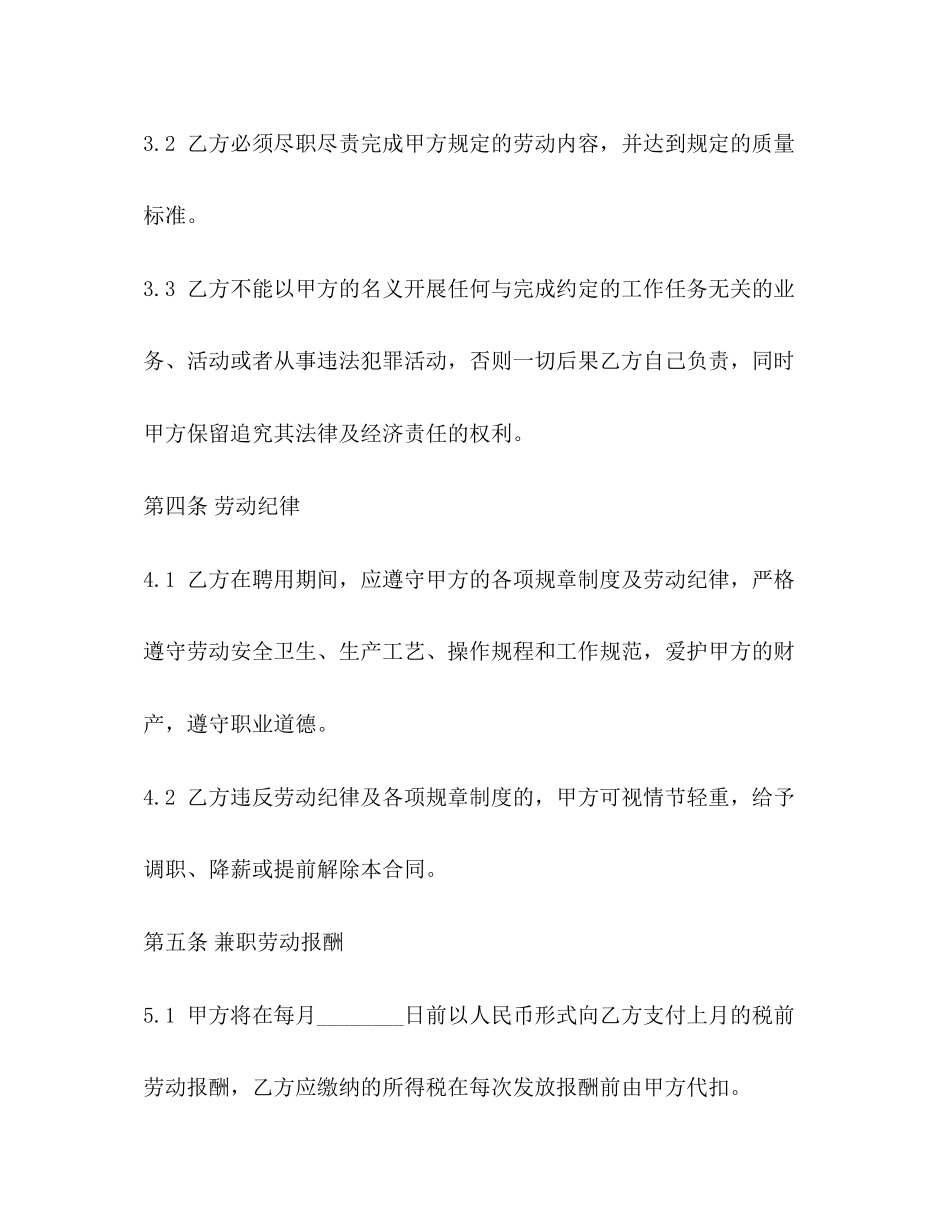 试用期劳动合同范本2)2_第3页