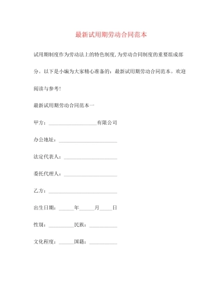 试用期劳动合同范本2)2