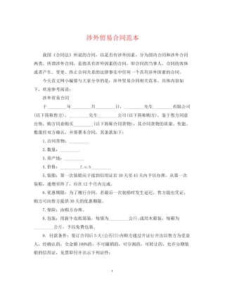 涉外贸易合同范本
