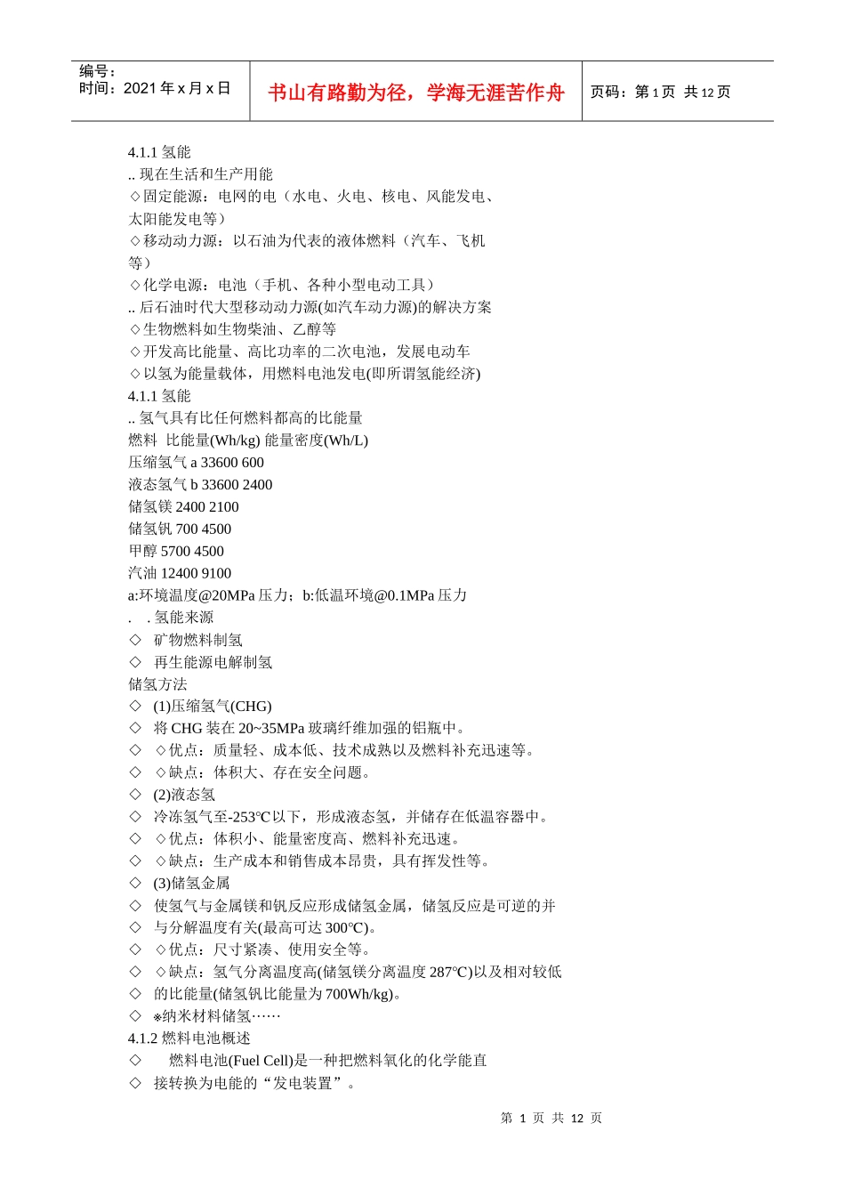 第四章 燃料电池电动车_第1页