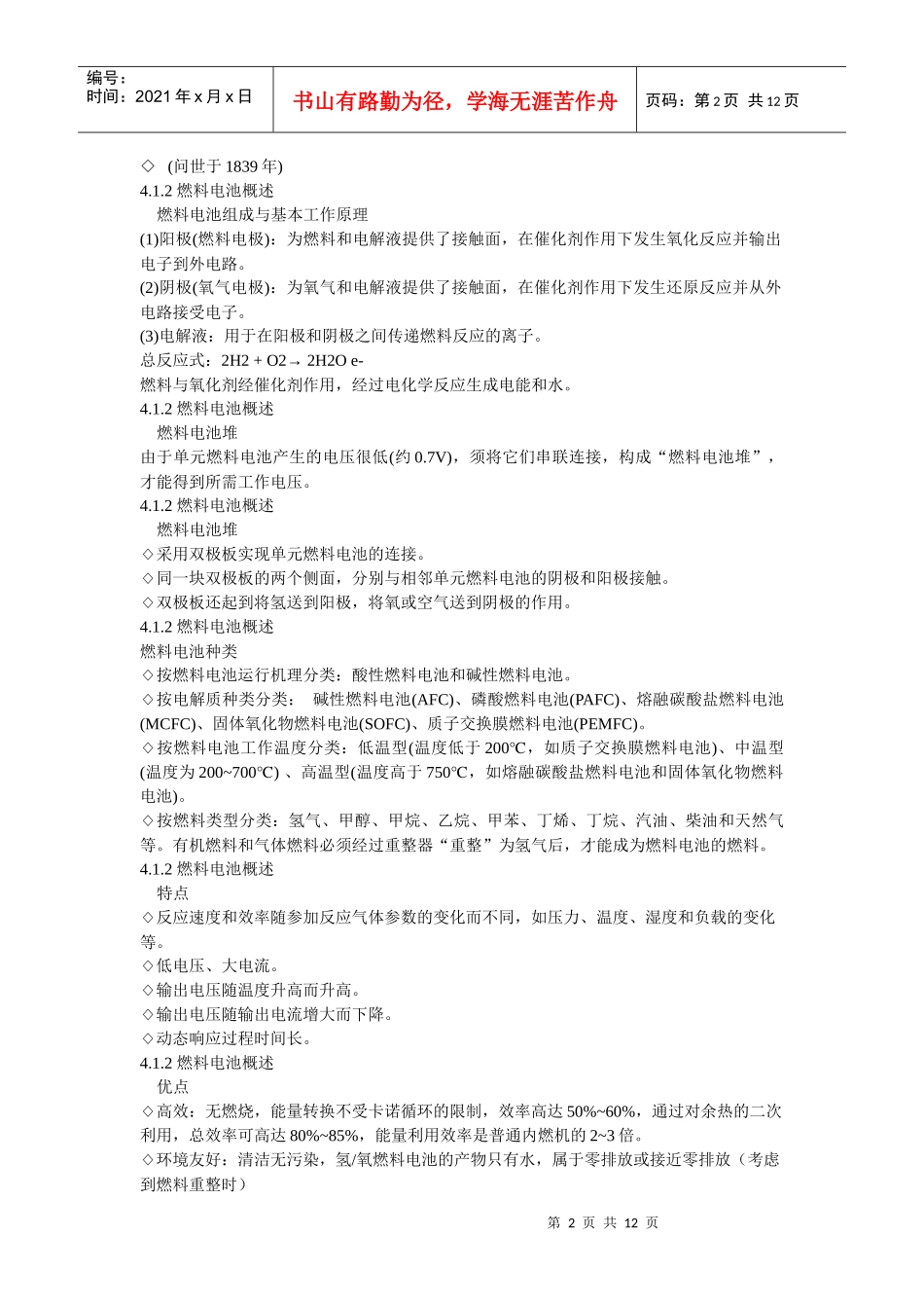 第四章 燃料电池电动车_第2页