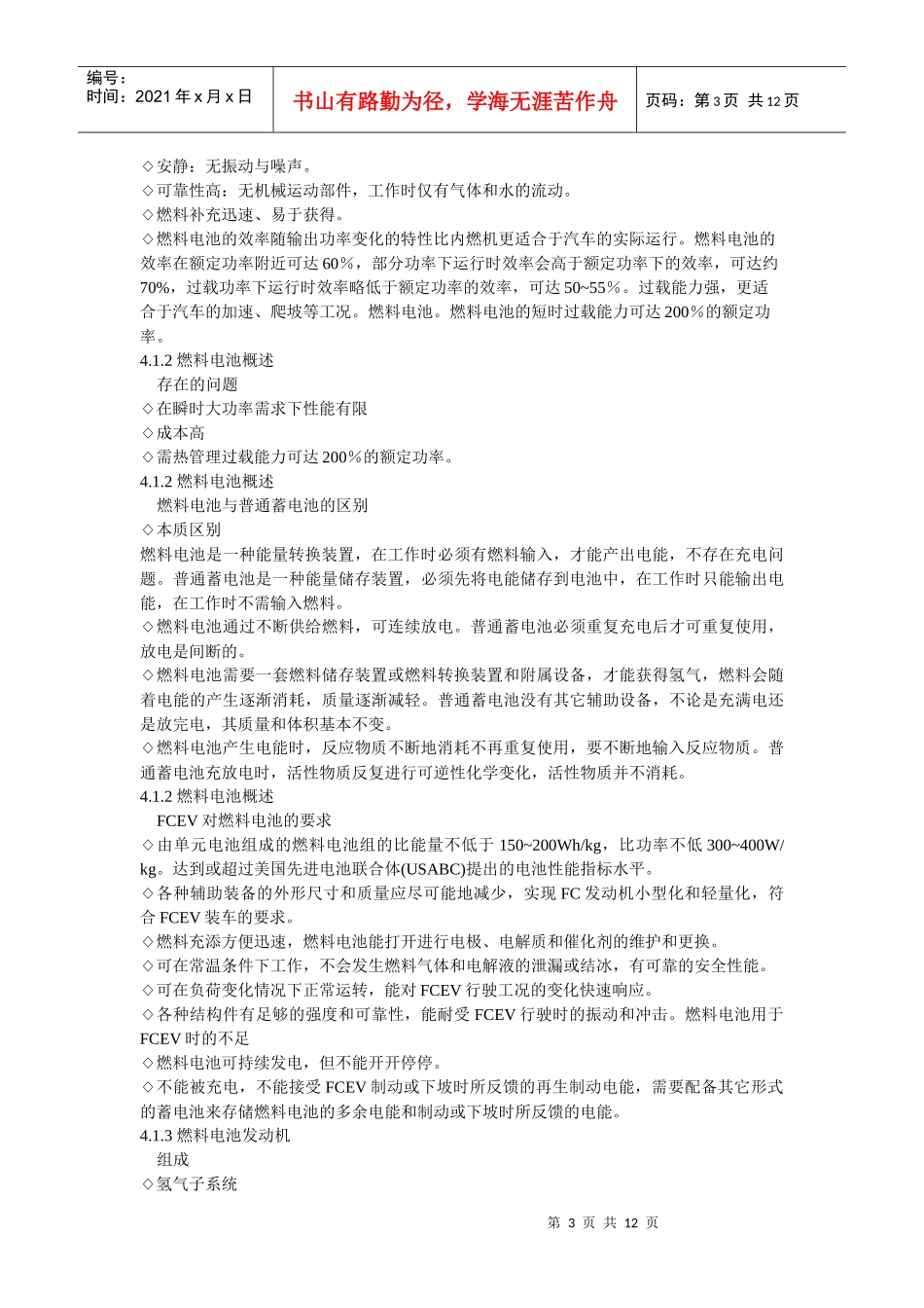 第四章 燃料电池电动车_第3页