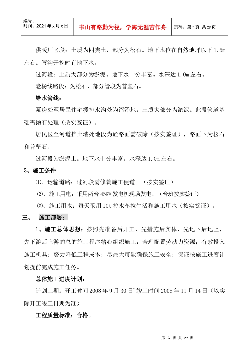 辽宁某市政一级给水、采暖主管线施工方案_第3页