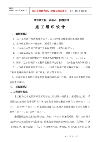辽宁某市政一级给水、采暖主管线施工方案
