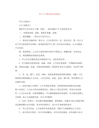 关于个人租房的合同范本