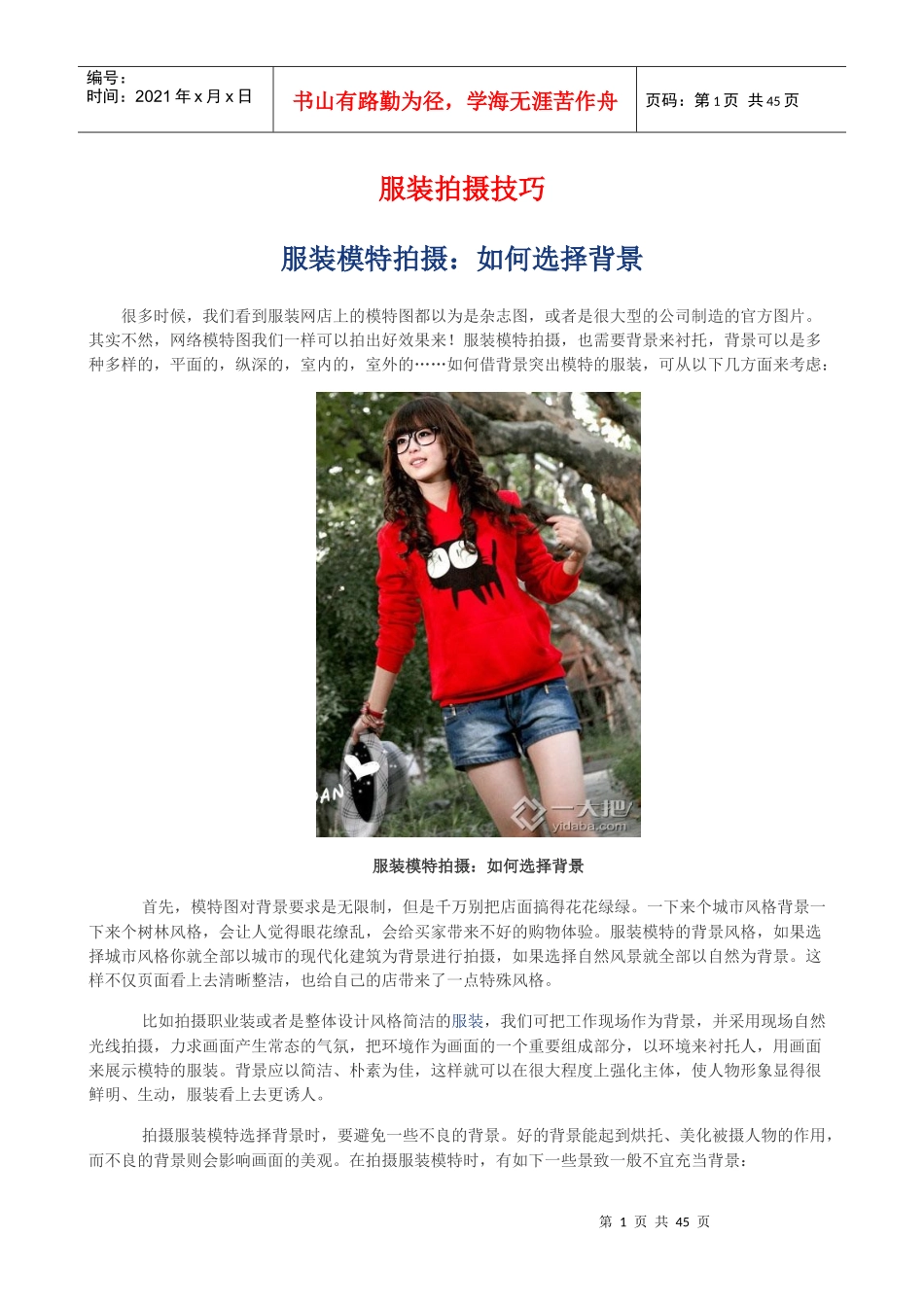 网店服装拍摄技巧_第1页