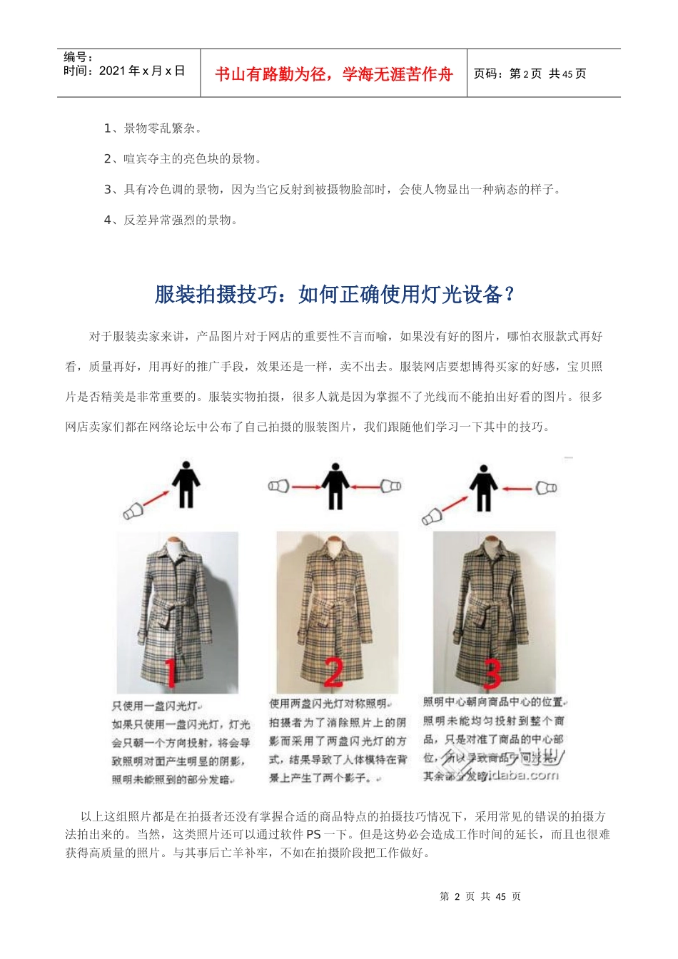 网店服装拍摄技巧_第2页
