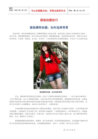 网店服装拍摄技巧