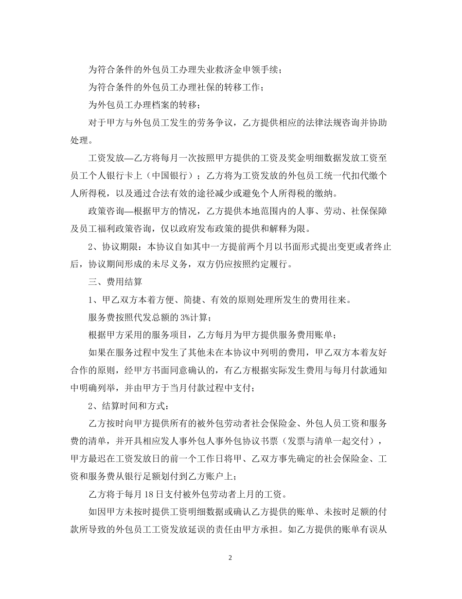 年劳务外包的合同范本_第2页