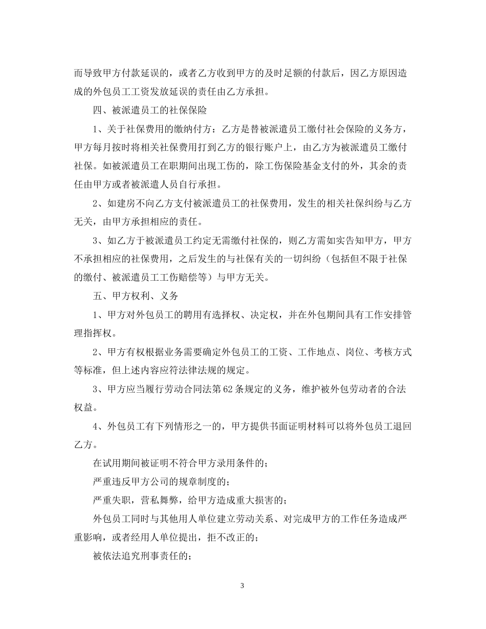 年劳务外包的合同范本_第3页