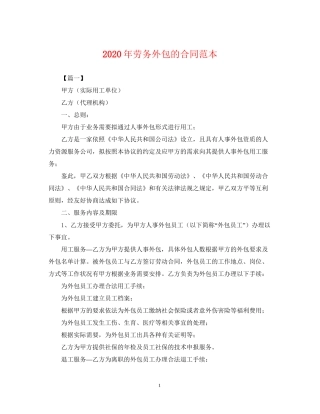 年劳务外包的合同范本