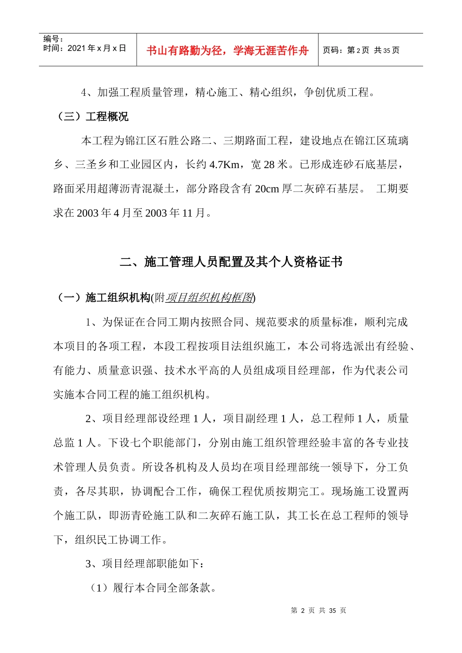 路面工程施工组织设计概述_第2页