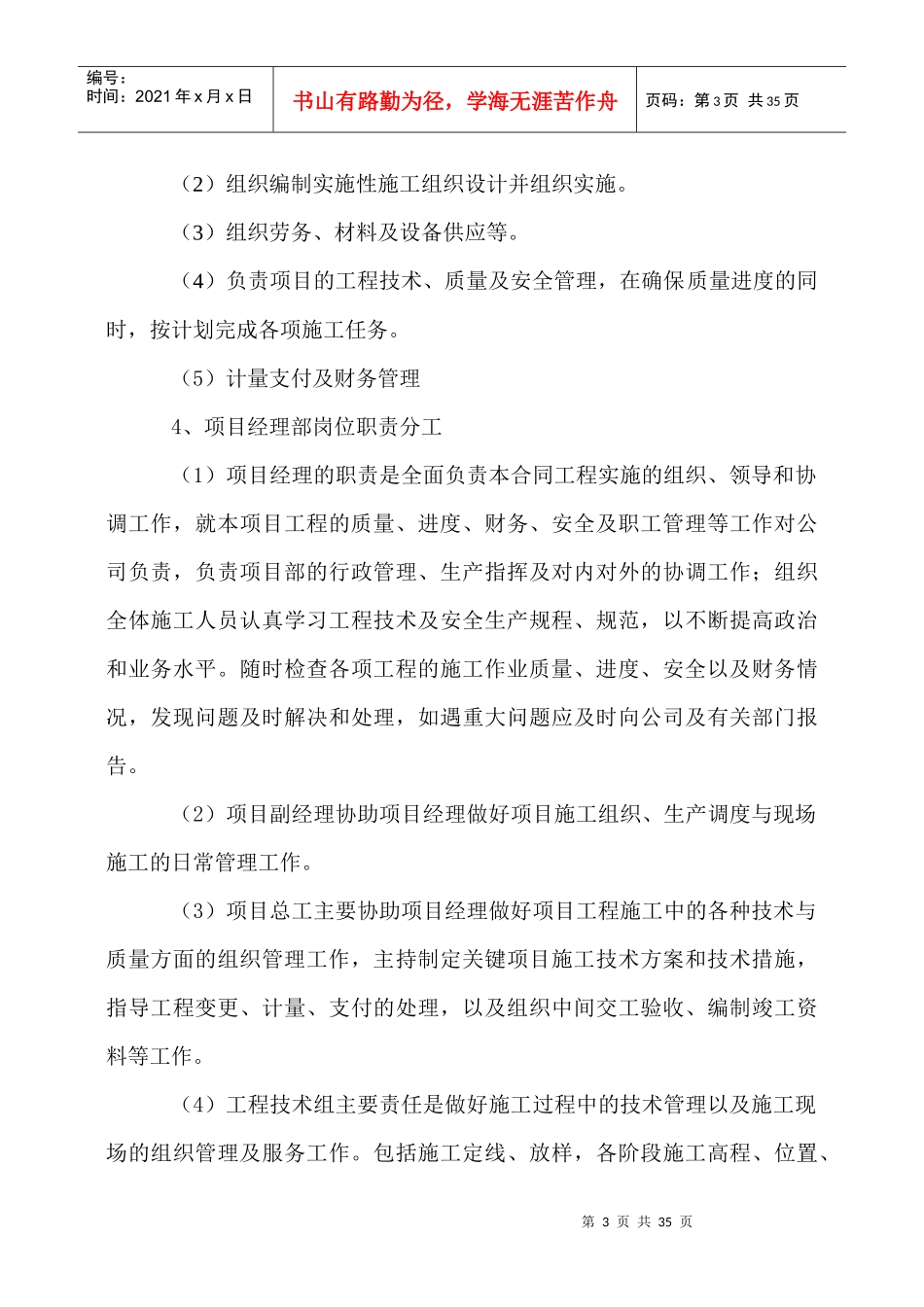 路面工程施工组织设计概述_第3页