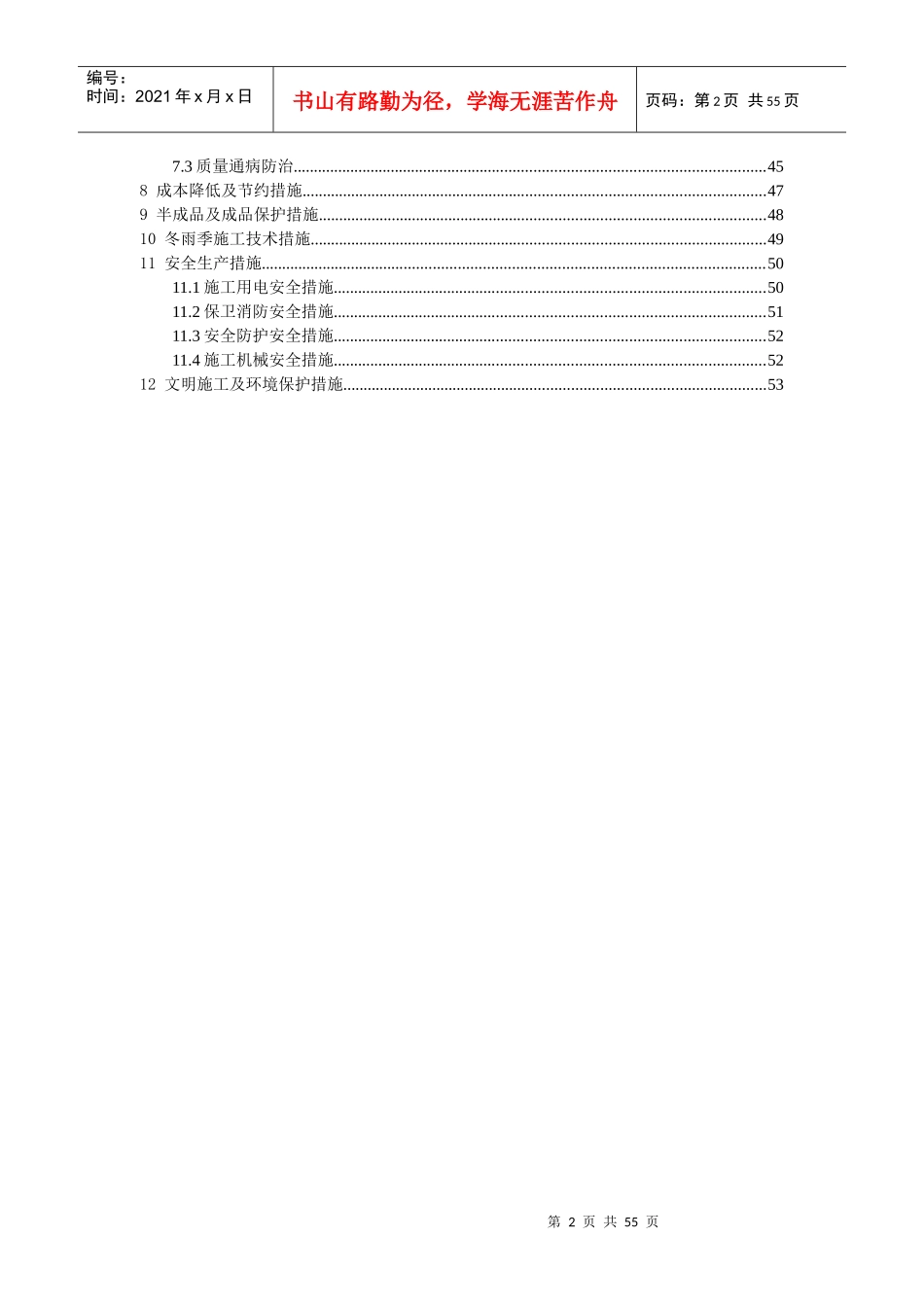 电气工程施工组织设计1楼_第2页