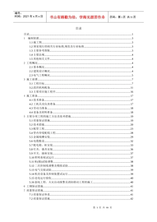 电气工程施工组织设计1楼