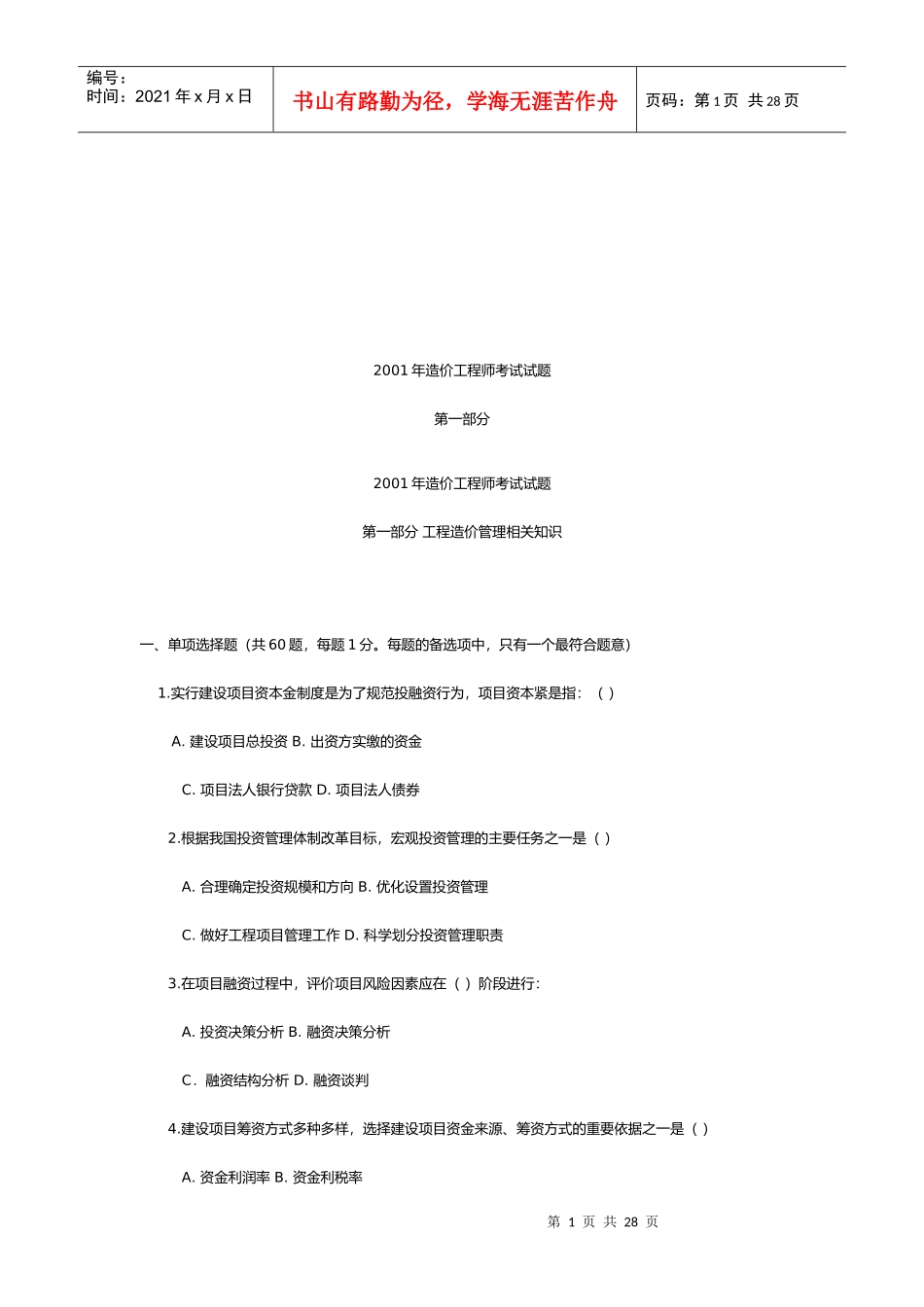 造价工程师考试之工程造价管理相关知识_第1页