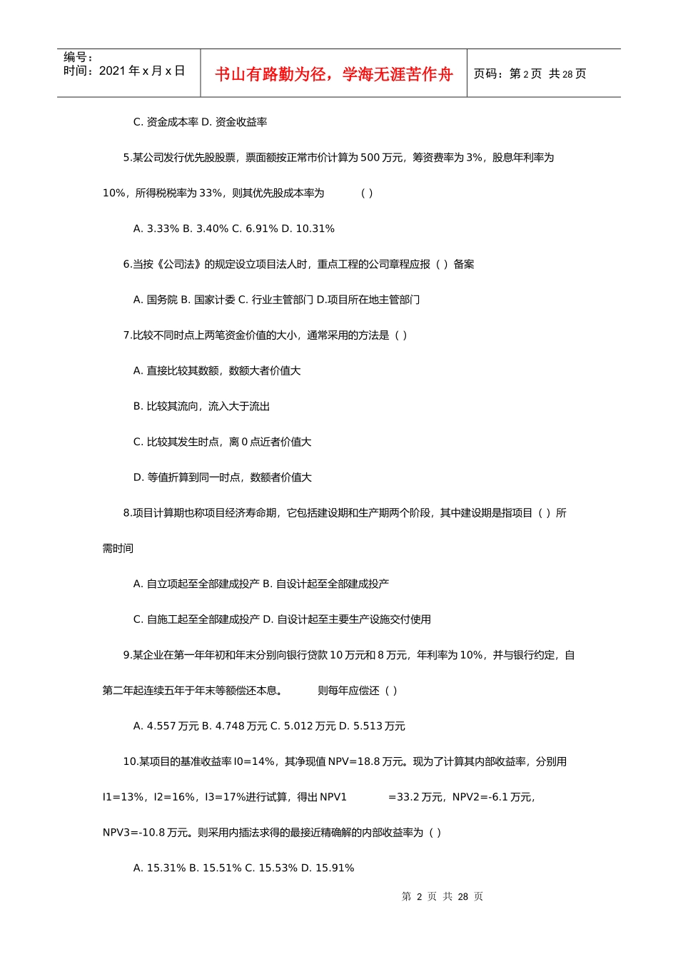 造价工程师考试之工程造价管理相关知识_第2页