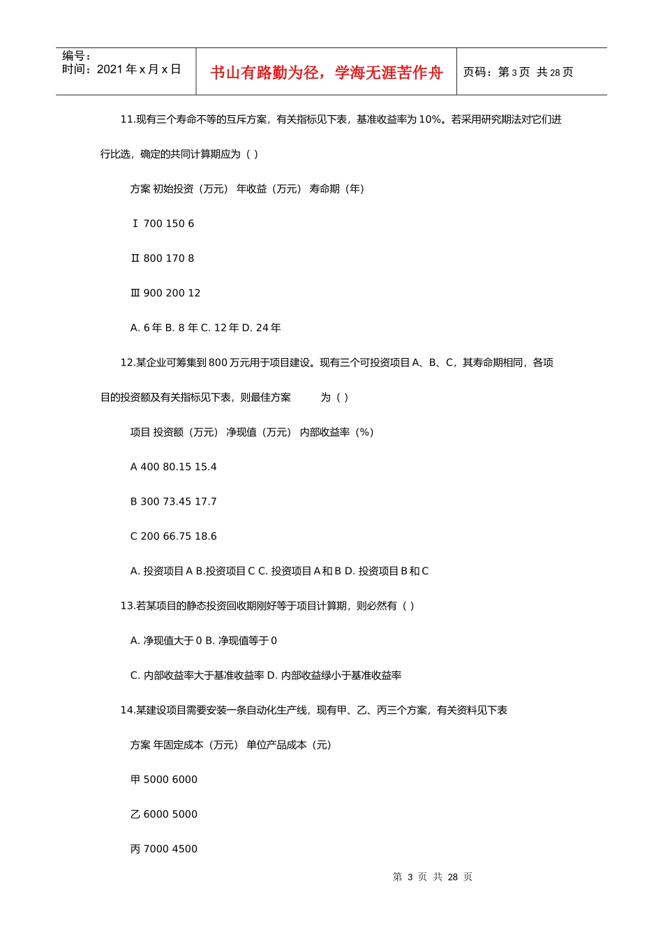 造价工程师考试之工程造价管理相关知识_第3页