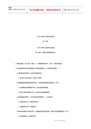造价工程师考试之工程造价管理相关知识