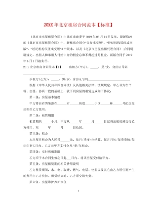 北京租房合同范本【标准】2