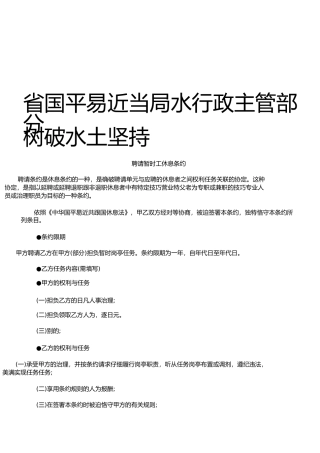聘用临时工劳动合同研究与分析