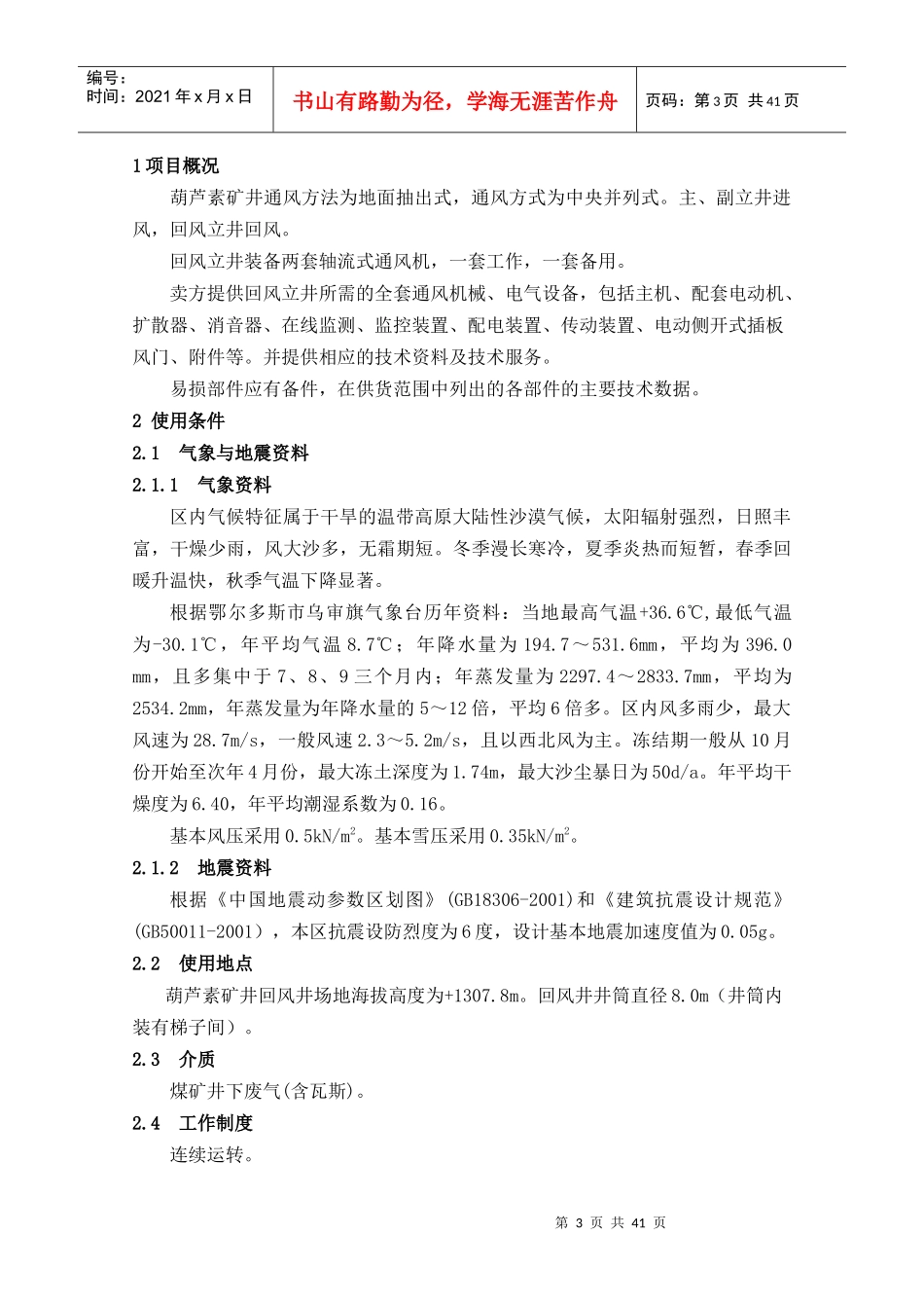 葫芦素矿井技术协议(沈鼓1)_第3页
