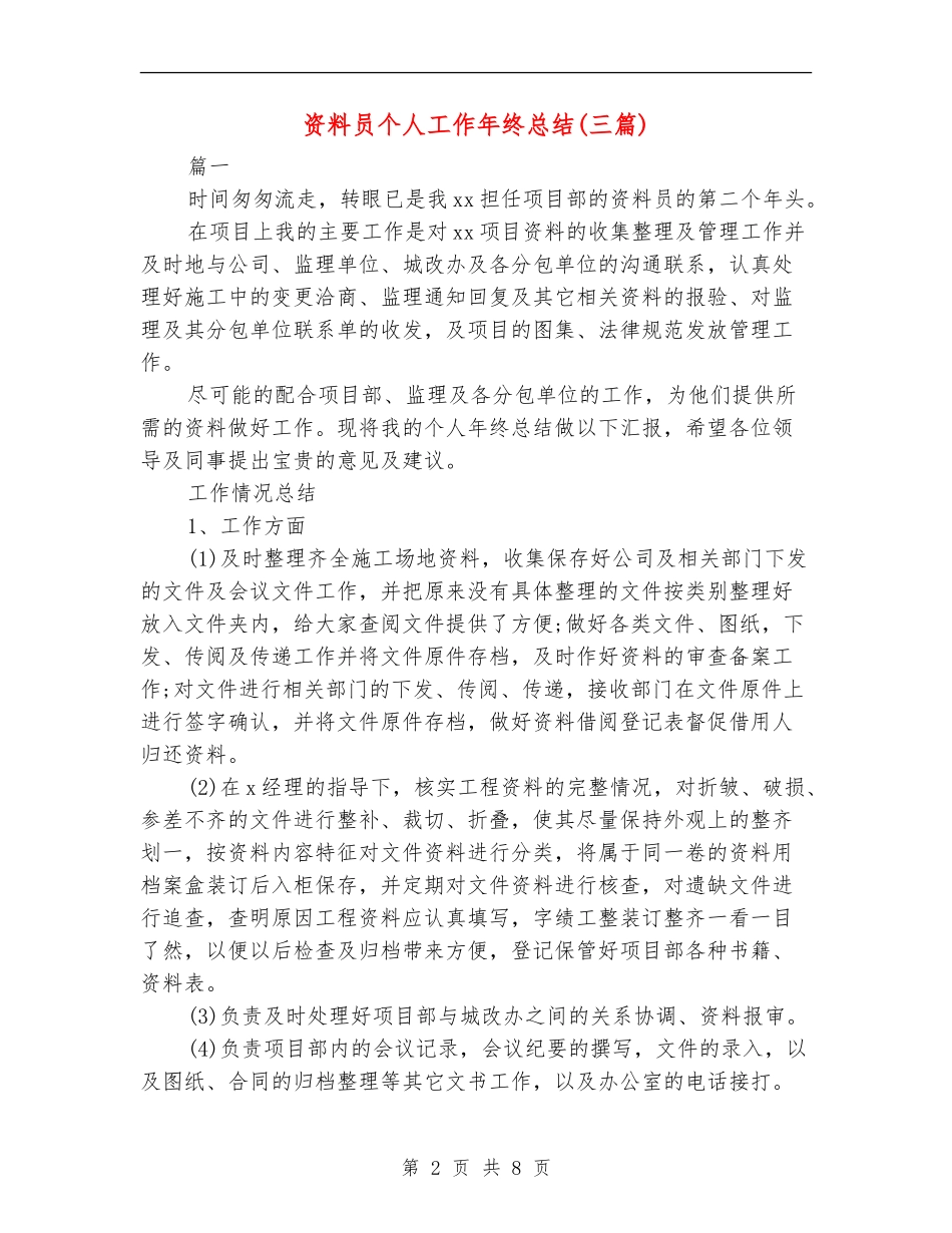 资料员个人工作年终总结_第2页