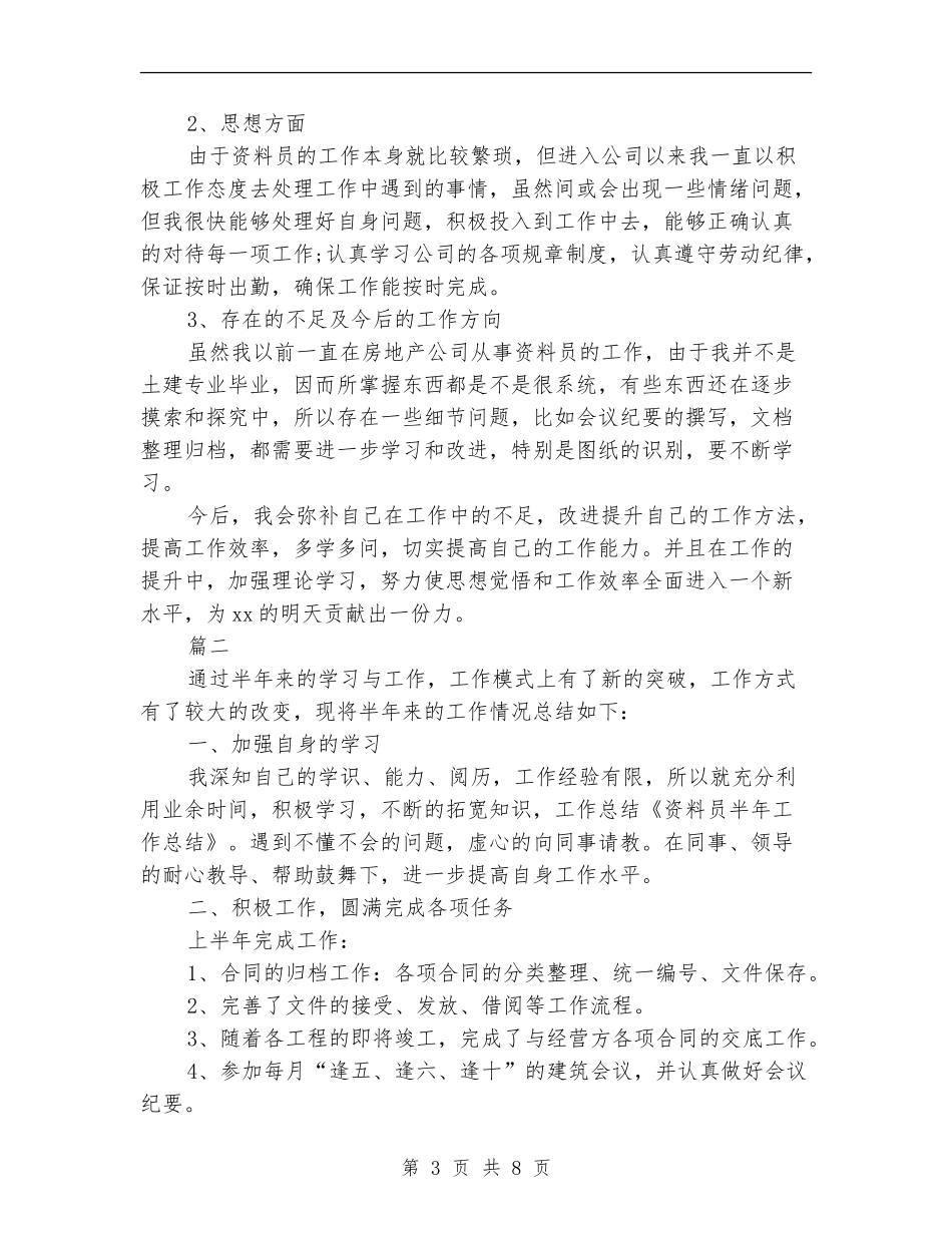 资料员个人工作年终总结_第3页